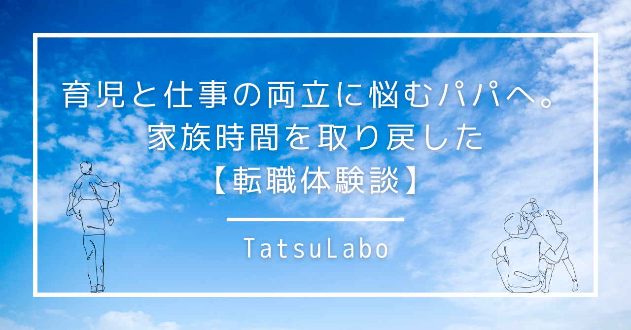 青空と子育てパパの記事タイトル画像