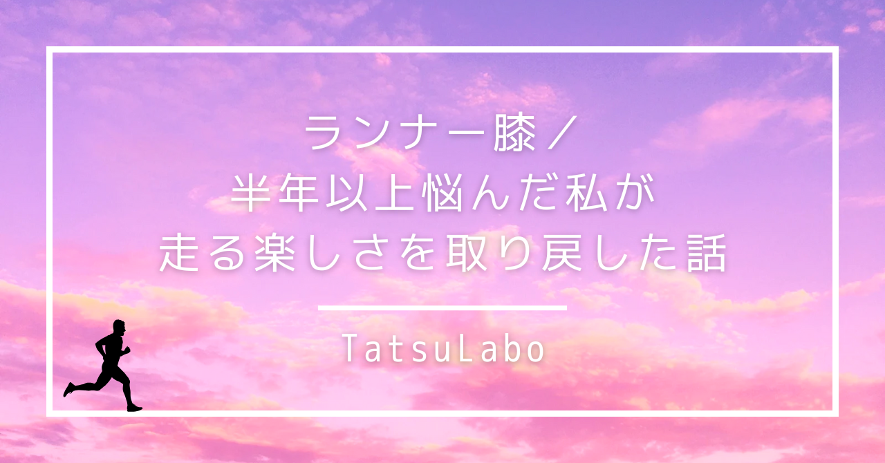 夕焼け空とランナーの記事タイトル画像