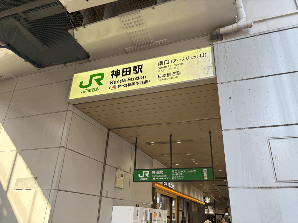 神田駅の写真