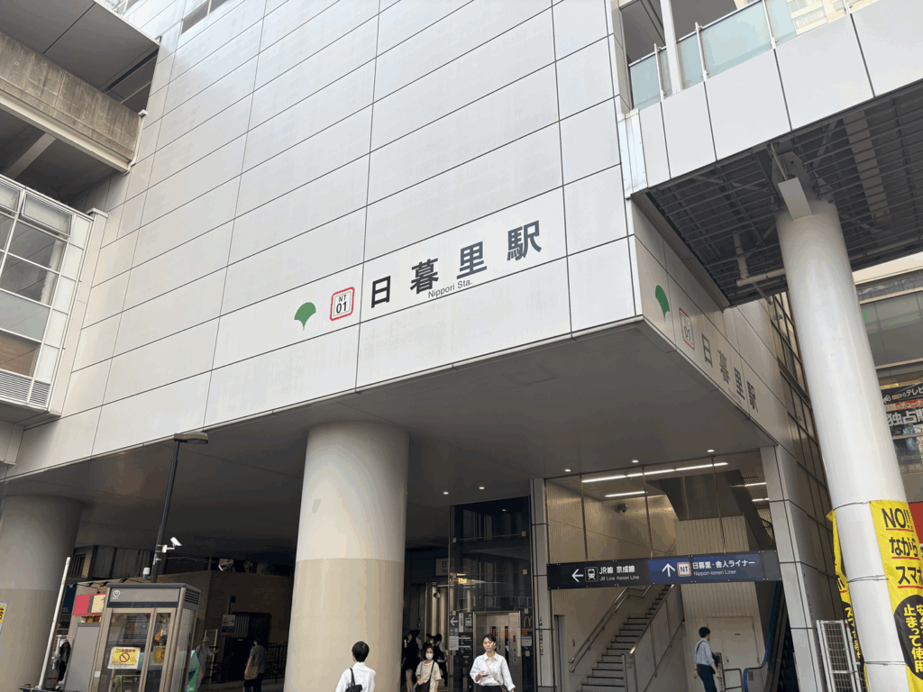 日暮里駅の写真