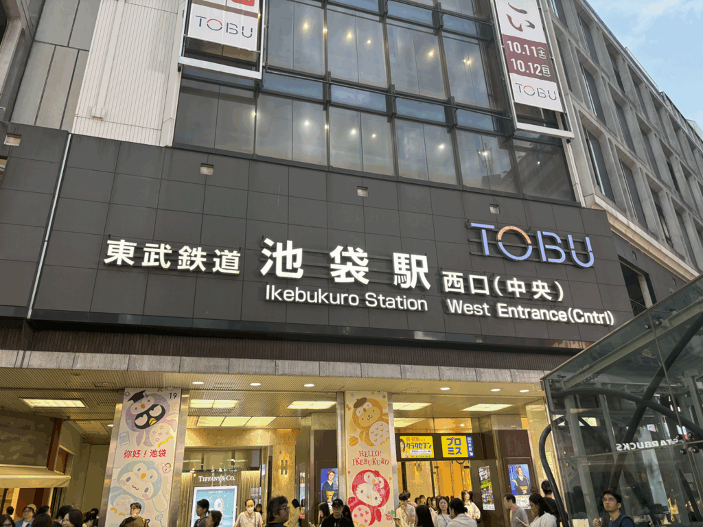 池袋駅の写真（夕方）